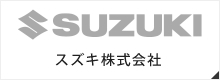 クリックで滋賀県長浜市で新車・中古車販売から点検、板金、車検などの整備、自動車保険、レンタカーまで、車に関するあらゆるサービスをご提供している【モミヤマモータース】が取り扱っているメーカー「スズキ株式会社」の公式サイトへリンクします。