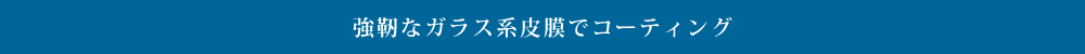 滋賀県長浜市で新車・中古車販売を中心に車に関するあらゆるサービスをご提供している【モミヤマモータース】が使用する自動車室内クリーニングサービスについて詳しくはコチラをクリック！